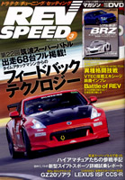REVSPEED 2012年3月号